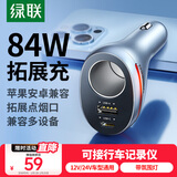 绿联车载充电器 汽车点烟器一拖二一拖三转换器插头带扩展口适用苹果17华为小米