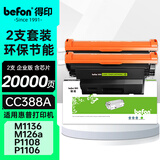 得印388a硒鼓适用惠普m126a硒鼓m1136 m126nw p1108 p1106 p1008 p1007 m1213nf 1216nfh打印机墨盒 cc388a硒鼓