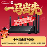小米（MI）路由器BE7000 WiFi7【小米手机上网搭档】高通新一代芯片 4个2.5G网口USB 3.0 家用路由器