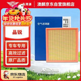 澳麟空气滤清器空气滤芯空气格适用于斯柯达晶锐(1.4L/1.6L)原车匹配