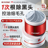 ZHENMI新加坡进口清洁泥膜深层清洁去黑头收缩毛孔粉刺闭口补水美白面膜