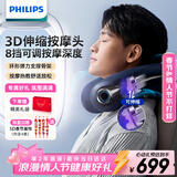 飞利浦（PHILIPS）颈椎按摩器3D伸缩按摩头物理揉捏颈部按摩仪恒温热敷按摩枕 7101N 生日 新年礼物情人节礼物