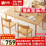 舒歌餐桌家用餐桌椅组合 全实木餐桌小户型 原木风餐桌钢化玻璃桌面 原木色一桌四椅 120cm *70cm*75cm