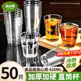 洁日邦航空杯一次性420ml*50只食品级透明塑料加厚家用野餐啤酒饮料太空