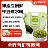 1号会员店（One's Member）有机绿豆2.3kg（绿豆汤粥 可打豆浆 东北五谷粗粮杂粮 可发芽）