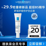 理肤泉超级B5精华7.5ml【京东试用】多效修护舒缓保湿褪红小样旅行装