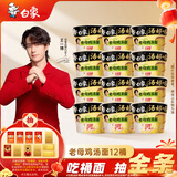 白象 方便面 汤好喝老母鸡汤面116g*12桶泡面整箱装