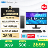 戴尔成就 新款 高性能台式电脑主机(14代i3-14100 8G DDR5 512G)23.8大屏 商用办公生产力 教育学习