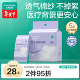 全棉时代一次性内裤女士棉纱出差旅行孕妇月子日抛不掉絮灭菌 M码5条