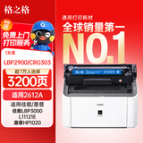 格之格CRG303硒鼓 适用佳能2900硒鼓 MF4012B 4330D LBP3000 MF4018 MF4120 惠普m1005硒鼓 2612A硒鼓易加粉