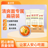 金沙河面条 挂面 家味清爽挂面组合装 打卤面炸酱面拉面 800克*3袋装