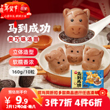 三全马到成功奥巧汤圆160g约10只元宵下午茶甜品速冻食品 年货送礼