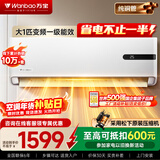 万宝（Wanbao）空调挂机家用大1.5匹变频冷暖壁挂式客厅一级新能效低噪节能省电以旧换新卧室书房挂机大风量 大1匹 【松下压缩机】一级能效更节能 基础安装