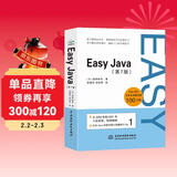 Easy Java（第7版）日本Java类图书累计销量排行No.1 java入门书java核心技术零基础学Java Java从入门到精通java编程思想Java程序设计