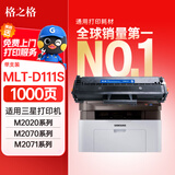 格之格MLT-D111S硒鼓 适用三星M2071粉盒 M2070 M2020 M2071FH M2020W M2021W M2022 M2074FW打印机粉盒易加粉
