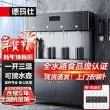 德玛仕（DEMASHI）商用净水器直饮机开水器工厂工业用大流量直饮冷热一体饮水机净化过滤泥沙烧水器SRZ-45/SRZ-4L-L3
