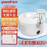鱼跃雾化机家用儿童专用医用成人婴儿小儿空气压缩式雾化器 雾化器403K性能稳定低噪升级
