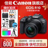 佳能r10 微单相机 轻量小型 APS-C画幅 eos r10 高速连拍 踏青 vlog数码照相机 R10 18-150中长焦变焦套机【一镜走天下】 官方标配【不含内存卡相机包等必要配件 推荐选套餐】