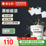 嘉宝莉水性黑板漆 艺术漆黑色乳胶漆电视背景墙黑漆黑板专用漆磁漆1kg