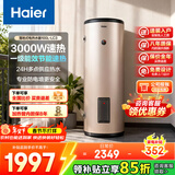 海尔（Haier）家用/商用3000W速热恒温电热水器立式大容量落地竖式储水式电热水器 中央储水电热水器 100升 3KW速热一级能效LC3