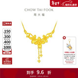 周大福 丁香花黄金吊坠项链(工费320)45cm约6.25g EOF850礼物