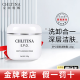 克丽缇娜美妆洁容霜胚芽伊油三合一面膜水四大金刚11乳蛋白霜 克丽缇娜深层洁肤霜120g