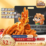三只松鼠虎皮凤爪400g量贩装 香辣五香混合口味鸡爪休闲零食解馋熟食即食