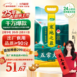 十月稻田 2025年新米 寒地之最 五常大米 10斤（东北大米 香米 十斤）