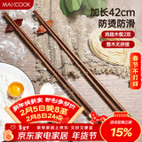 美厨（MAXCOOK）筷子 无漆无蜡鸡翅木筷子煎炸火锅筷子 两双装42cm 超长 MCK5862