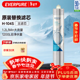 爱惠浦（Everpure） H-104S 净水器滤芯
