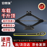 安赛瑞 千斤顶车用 车载SUV千斤顶手摇换胎轿车工具汽修2吨 8N00075