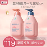 贝德美蓝甘菊儿童沐浴露+洗发水520套装3-4-6-12岁无硅油弱酸性