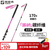 探路者（TOREAD）喀纳登山杖手杖碳素碳纤维可伸缩超轻户外徒步便携爬山棍  树莓粉