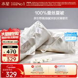 水星家纺蚕丝被100%蚕丝夏凉被双人空调被夏季被芯薄被子约3.18斤200×230