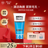 碧柔（Biore）洗面奶男士清爽劲透去角质净毛孔控油去黑头洗面乳氨基酸洁面100g