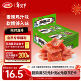 卫龙 辣条 亲嘴烧480g 麦辣鸡汁 【魔道祖师联名】 休闲零食大礼包