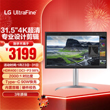 LG 31.5英寸4K显示器 IPS高清专业设计视频剪辑电脑显示器2000:1 TypeC90W HDR400内置音箱 32UQ850V