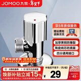 九牧（JOMOO）角阀三角阀家用全铜冷热水阀门开关热水器马桶大流量八字阀 热角阀（B款）