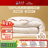 富安娜100%新疆棉花被子 纯棉面料四季棉被 双人被芯 5.4斤203*229cm