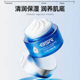 博生能（BSR） BSR博生能美生源菁华霜补水护肤润肤霜