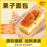 义利果子面包休闲零食面包中华老字号老北京特产营养早餐手撕面包松软 【果子面包】4个980g
