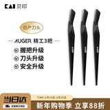 貝印Auger系 进口升级款修刮眉刀 新手可用微距防护 精工礼品级3把