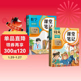 2026斗半匠课堂笔记二年级下册语文数学人教版同步教材随堂笔记教材全解小学生课前预习课后复习辅导书（2册）