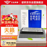 欧积二滤套装空调滤芯+空气滤芯滤清器/13-18款天籁2.0L