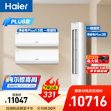海尔小红花套系 净省电Plus套装 AI节能1.5匹挂机3匹柜机 一级能效变频冷暖空调 两室一厅套装以旧换新