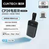 CUKTECH酷态科【3C认证可上飞机】40W充电宝自带双线电芯20000毫安快充移动电源CP24电能块适用苹果17小米