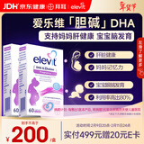 Elevit爱乐维dha孕妇专用 胆碱藻油DHA 孕期哺乳期 升级版非叶酸 60粒*2