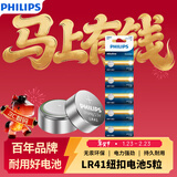 飞利浦（PHILIPS）LR41纽扣电池5粒AG3/392A/L736/192通用锂电池欧姆龙体温计发光耳勺灯测电笔电子手表儿童玩具