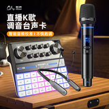 魅声手机声卡直播设备全套户外专业唱歌套装抖音网红主播专用电脑 G9-W106-WQ5（高配单人款）