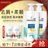潘婷去屑洗发水丝质顺滑750G*2洗发水洗头膏女士男女通用